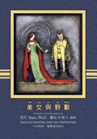 The Beauty and the Beast (Traditional Chinese)