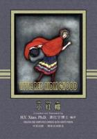 Little Red Riding-Hood (Simplified Chinese)