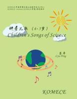 Komece Children's Song of Science (Age4-5): Komece Book