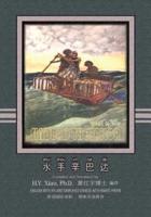 Sindbad the Sailor (Simplified Chinese)