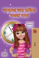Amanda and the Lost Time (Bengali Children's Book)