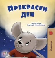 A Wonderful Day (Macedonian Book for Children)