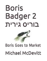 Boris Badger 2 בוריס גירית