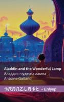 Aladdin and the Wonderful Lamp Аладдін І Чудесна Лампа