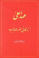The Babi Dispensation: The Life of the Bab (In Persian) Ahd-I A'la: Zindiganiy-I Hazrat-I Bab