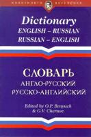 Wordsworth English-Russian, Russian-English Dictionary