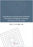 Development and Innovation of Modern Surveying and Mapping Technology