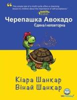 Ukrainian Language Title for Teenagers