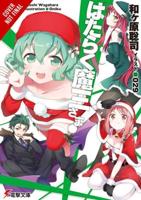 The Devil Is a Part-Timer!. 15