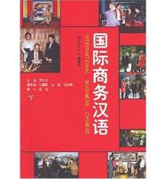 International Business Chinese. [Vol. 2]