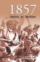 1857 swatantra ka sangram (1857 स्‍वतंत्रता का संग्राम)