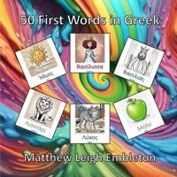 50 First Words in Greek