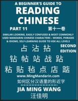 A Beginner's Guide To Reading Chinese Books (Part 11)