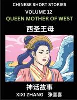 Chinese Short Stories (Part 12) - Queen Mother of West, Learn Ancient Chinese Myths, Folktales, Shenhua Gushi, Easy Mandarin Lessons for Beginners, Simplified Chinese Characters and Pinyin Edition