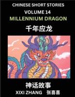 Chinese Short Stories (Part 14) - Millennium Dragon, Learn Ancient Chinese Myths, Folktales, Shenhua Gushi, Easy Mandarin Lessons for Beginners, Simplified Chinese Characters and Pinyin Edition