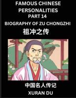 Famous Chinese Personalities (Part 14) - Biography of Zu Chongzhi, Learn to Read Simplified Mandarin Chinese Characters by Reading Historical Biographies, HSK All Levels