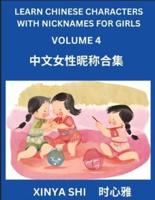 Learn Chinese Characters With Nicknames for Girls (Part 4)