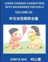 Learn Chinese Characters With Nicknames for Girls (Part 10)