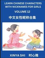 Learn Chinese Characters With Nicknames for Girls (Part 12)
