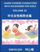 Learn Chinese Characters With Nicknames for Girls (Part 15)