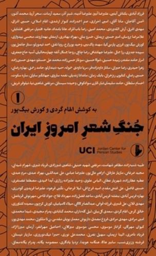 An Anthology of Modern Persian Poetry