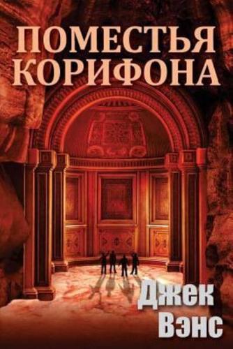 The Domains of Koryphon (The Gray Prince) (In Russian)